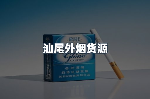 日本香烟系列